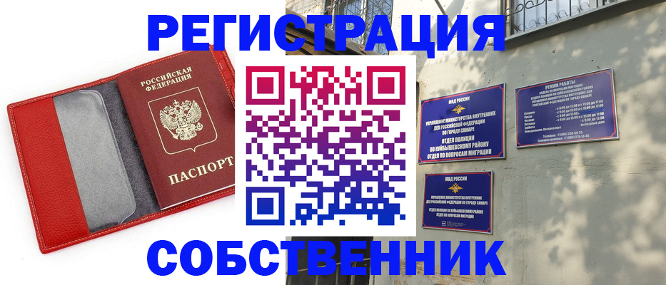 временная регистрация в квартире в Зверево
