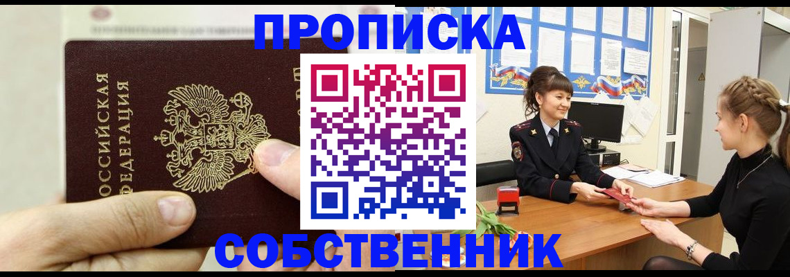 прописка законно в Зверево