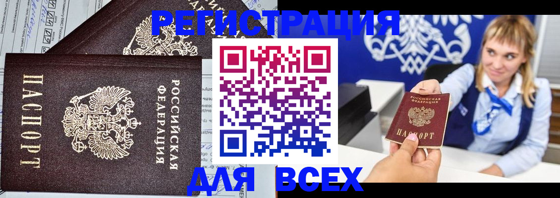 временная регистрация в Зверево