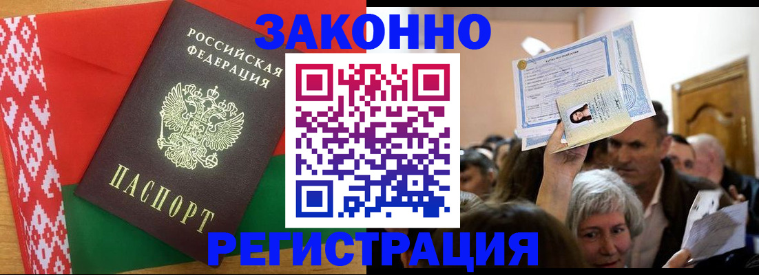 временная регистрация для школы в Зверево