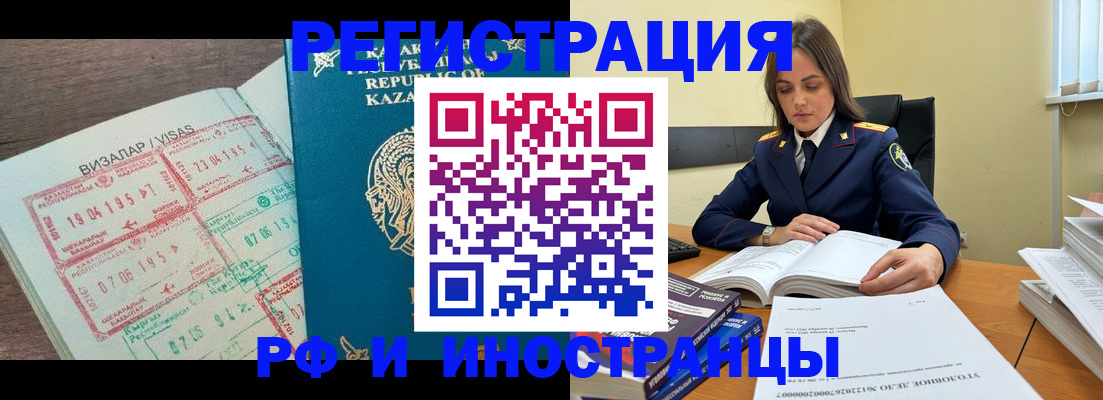 временная регистрация для всех в Зверево